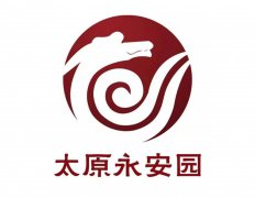 太原市永安园